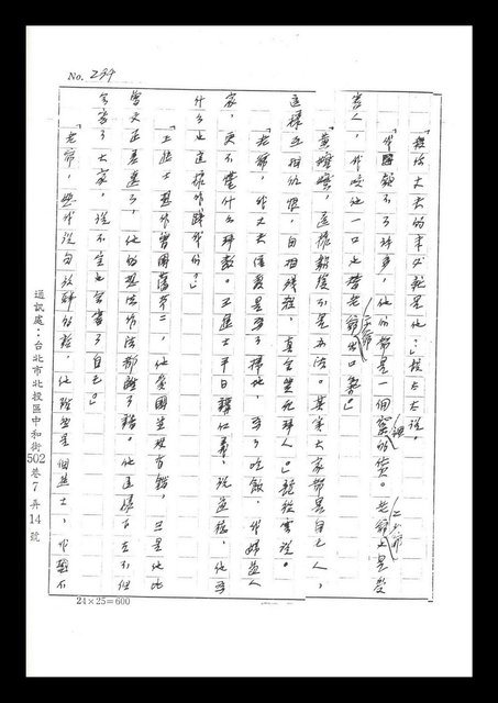 主要名稱：紅塵手稿影本（二）圖檔，第245張，共503張