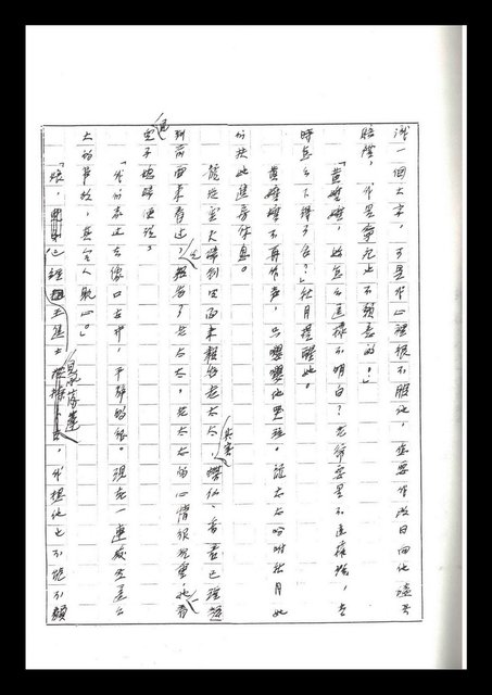 主要名稱：紅塵手稿影本（二）圖檔，第246張，共503張
