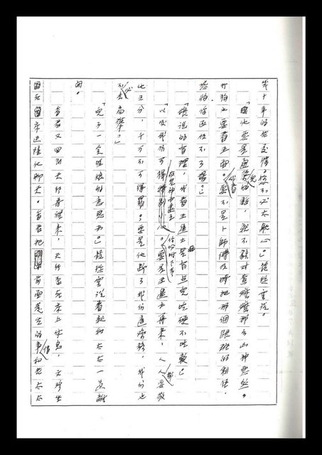 主要名稱：紅塵手稿影本（二）圖檔，第247張，共503張