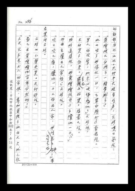 主要名稱：紅塵手稿影本（二）圖檔，第248張，共503張