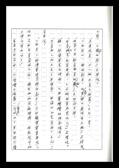 主要名稱：紅塵手稿影本（二）圖檔，第249張，共503張