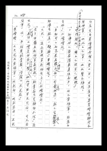主要名稱：紅塵手稿影本（二）圖檔，第250張，共503張