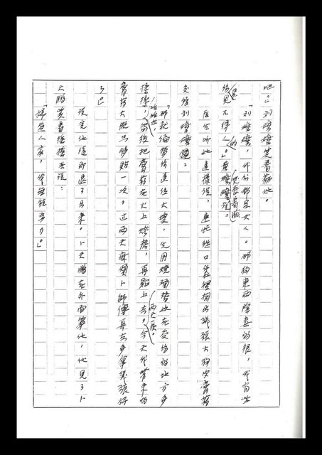 主要名稱：紅塵手稿影本（二）圖檔，第251張，共503張