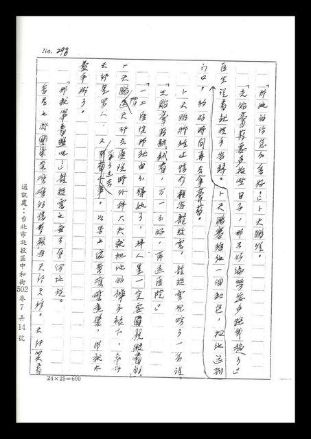主要名稱：紅塵手稿影本（二）圖檔，第252張，共503張