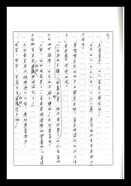 主要名稱：紅塵手稿影本（二）圖檔，第253張，共503張