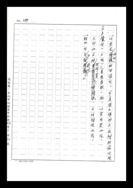 主要名稱：紅塵手稿影本（二）圖檔，第254張，共503張