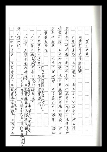 主要名稱：紅塵手稿影本（二）圖檔，第255張，共503張
