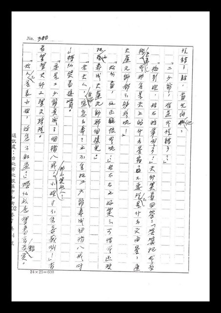 主要名稱：紅塵手稿影本（二）圖檔，第256張，共503張