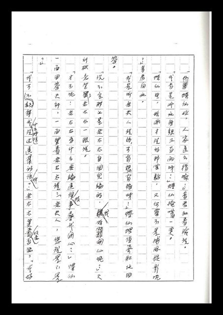 主要名稱：紅塵手稿影本（二）圖檔，第257張，共503張