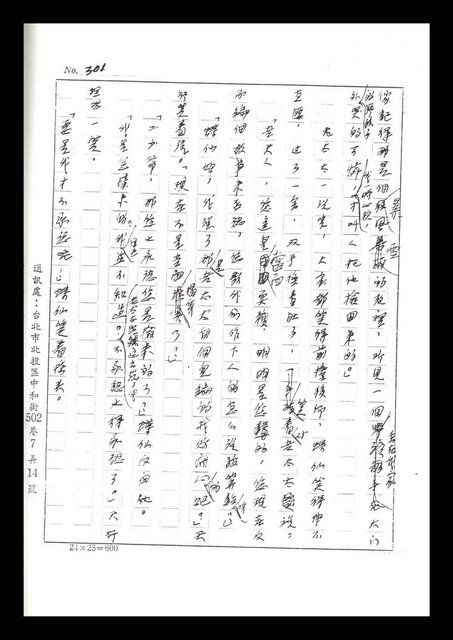 主要名稱：紅塵手稿影本（二）圖檔，第258張，共503張