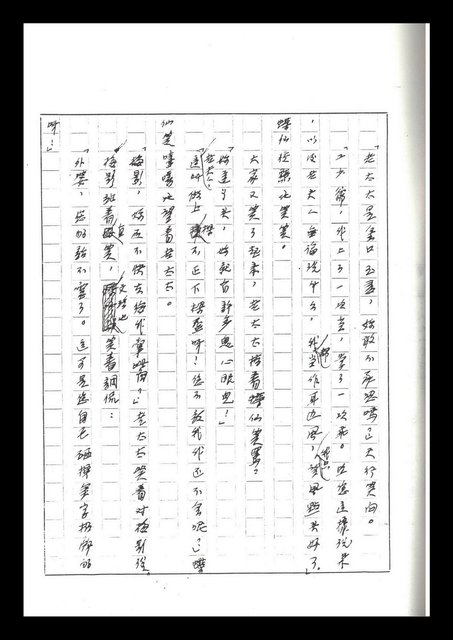 主要名稱：紅塵手稿影本（二）圖檔，第259張，共503張