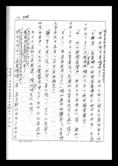 主要名稱：紅塵手稿影本（二）圖檔，第260張，共503張