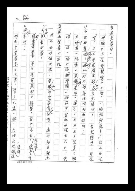 主要名稱：紅塵手稿影本（二）圖檔，第262張，共503張