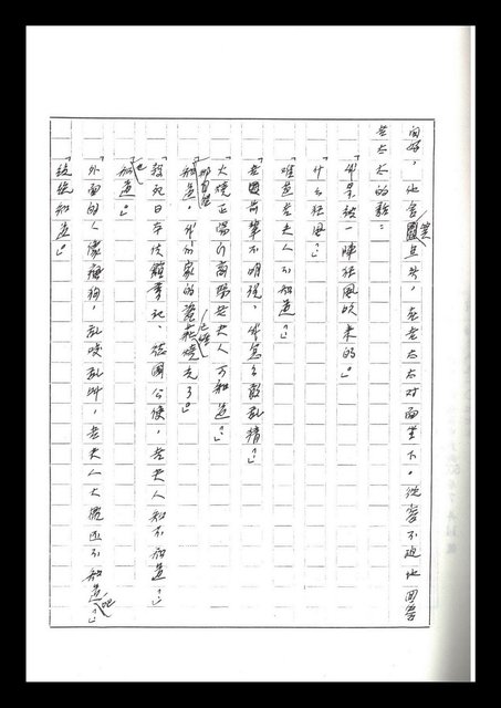 主要名稱：紅塵手稿影本（二）圖檔，第263張，共503張