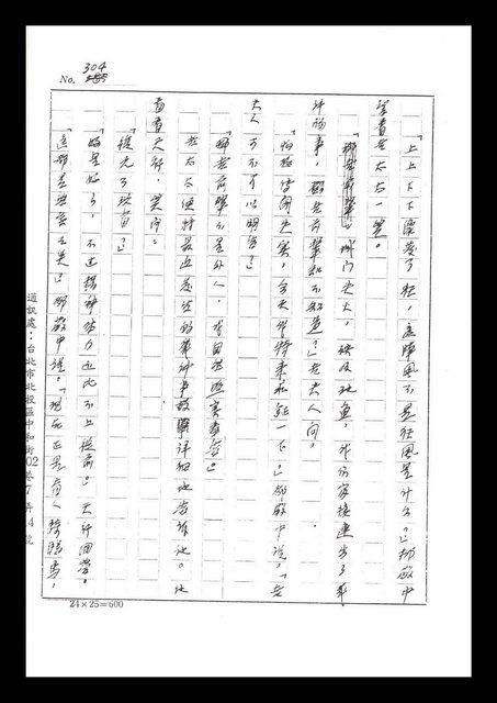 主要名稱：紅塵手稿影本（二）圖檔，第264張，共503張