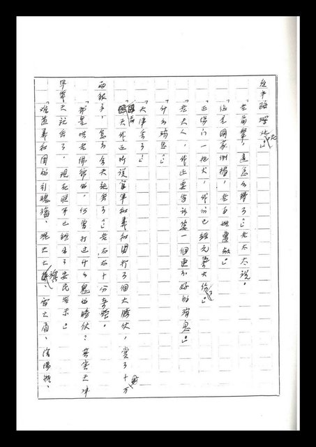 主要名稱：紅塵手稿影本（二）圖檔，第265張，共503張
