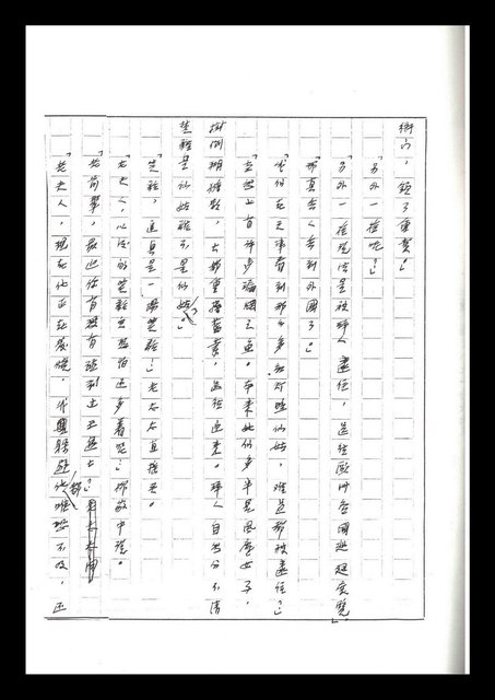 主要名稱：紅塵手稿影本（二）圖檔，第267張，共503張
