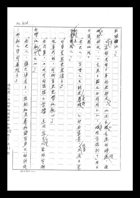 主要名稱：紅塵手稿影本（二）圖檔，第268張，共503張