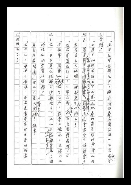 主要名稱：紅塵手稿影本（二）圖檔，第269張，共503張