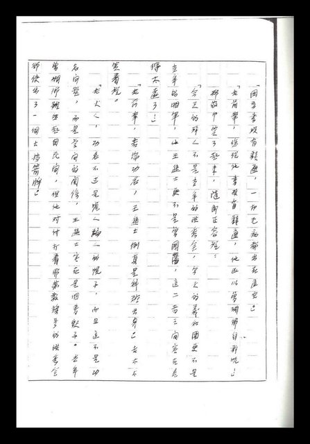 主要名稱：紅塵手稿影本（二）圖檔，第271張，共503張