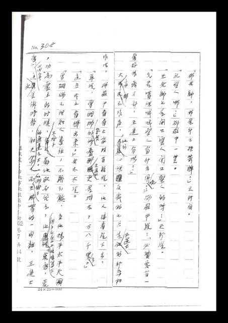 主要名稱：紅塵手稿影本（二）圖檔，第272張，共503張
