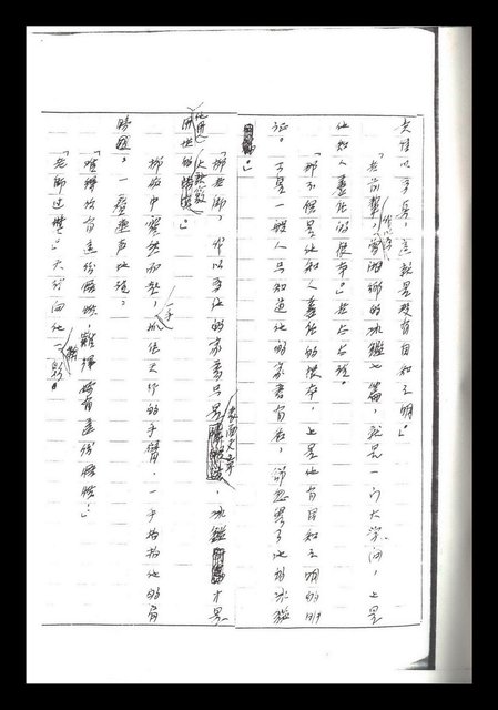 主要名稱：紅塵手稿影本（二）圖檔，第273張，共503張
