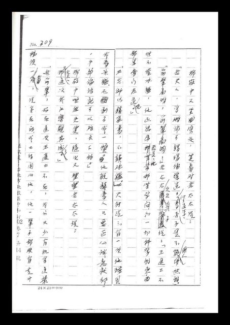 主要名稱：紅塵手稿影本（二）圖檔，第274張，共503張