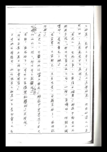 主要名稱：紅塵手稿影本（二）圖檔，第275張，共503張