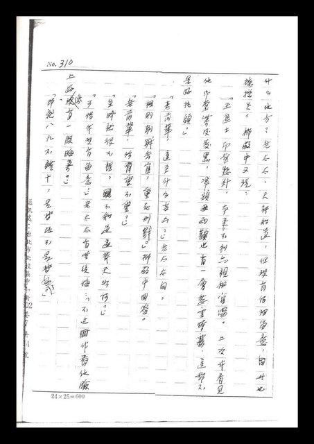 主要名稱：紅塵手稿影本（二）圖檔，第276張，共503張
