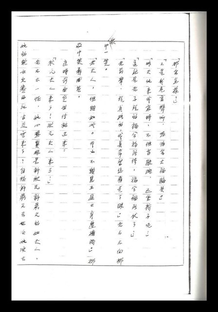 主要名稱：紅塵手稿影本（二）圖檔，第277張，共503張