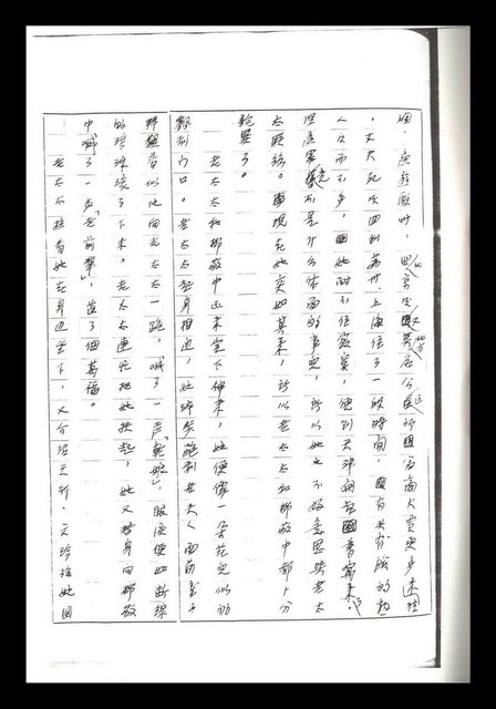 主要名稱：紅塵手稿影本（二）圖檔，第279張，共503張