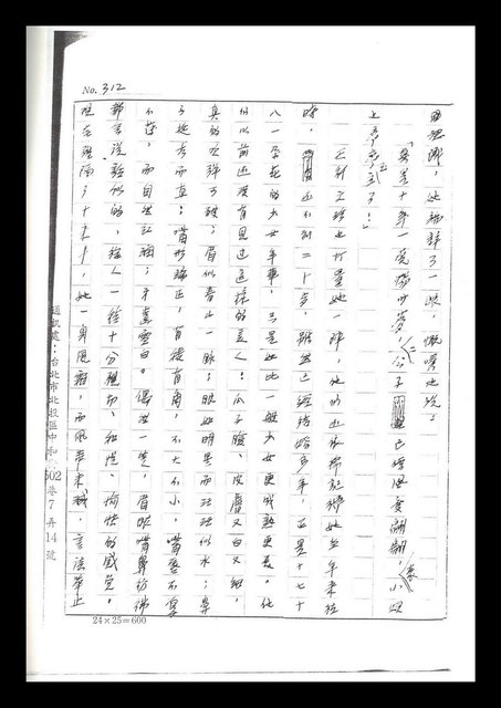 主要名稱：紅塵手稿影本（二）圖檔，第280張，共503張