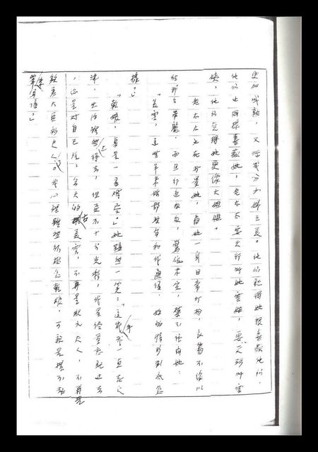 主要名稱：紅塵手稿影本（二）圖檔，第281張，共503張
