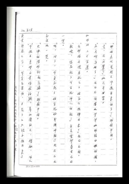 主要名稱：紅塵手稿影本（二）圖檔，第282張，共503張