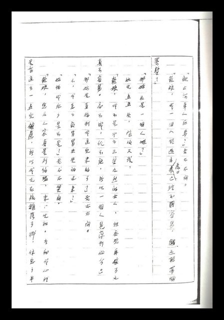 主要名稱：紅塵手稿影本（二）圖檔，第283張，共503張