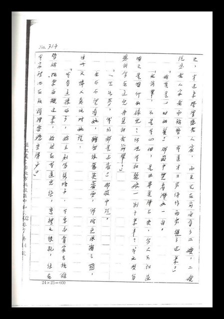 主要名稱：紅塵手稿影本（二）圖檔，第284張，共503張