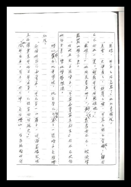 主要名稱：紅塵手稿影本（二）圖檔，第285張，共503張