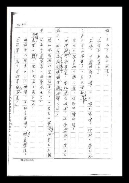 主要名稱：紅塵手稿影本（二）圖檔，第286張，共503張