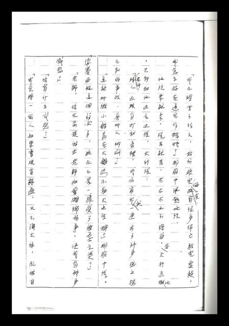 主要名稱：紅塵手稿影本（二）圖檔，第287張，共503張