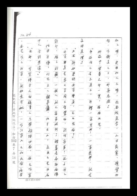 主要名稱：紅塵手稿影本（二）圖檔，第288張，共503張
