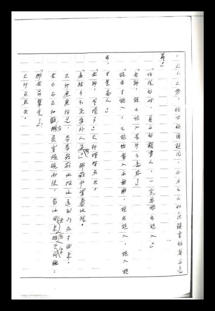 主要名稱：紅塵手稿影本（二）圖檔，第289張，共503張