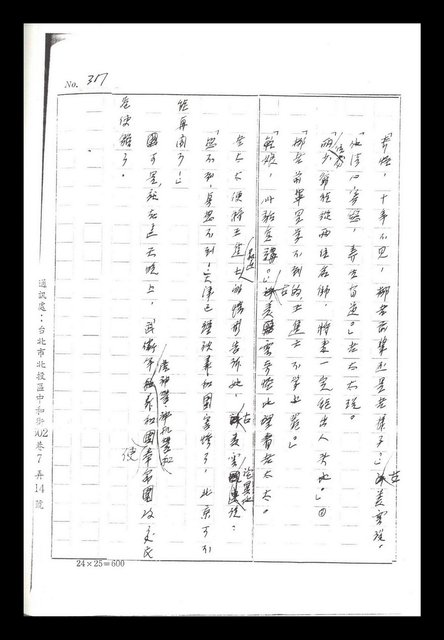 主要名稱：紅塵手稿影本（二）圖檔，第290張，共503張