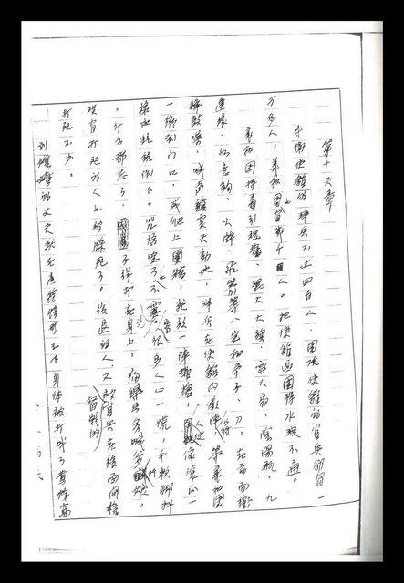主要名稱：紅塵手稿影本（二）圖檔，第291張，共503張