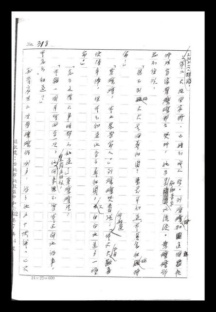 主要名稱：紅塵手稿影本（二）圖檔，第292張，共503張