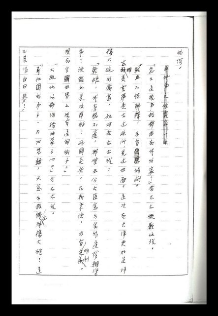 主要名稱：紅塵手稿影本（二）圖檔，第293張，共503張