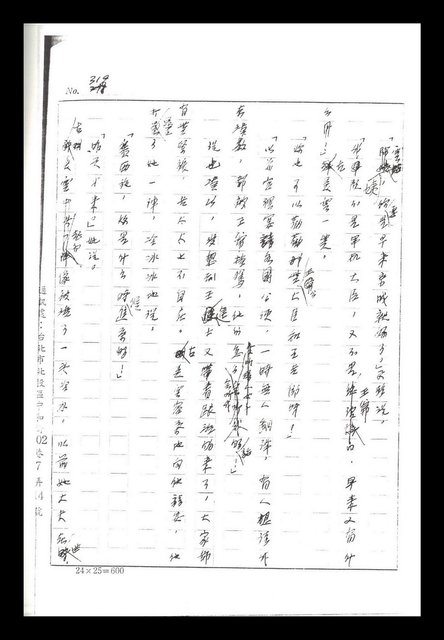 主要名稱：紅塵手稿影本（二）圖檔，第294張，共503張