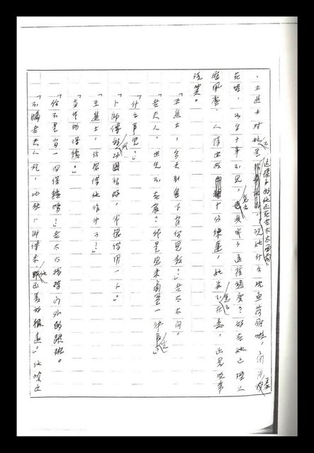 主要名稱：紅塵手稿影本（二）圖檔，第295張，共503張