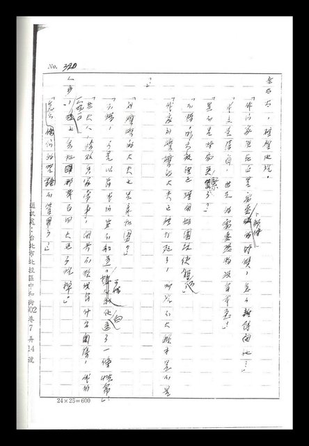 主要名稱：紅塵手稿影本（二）圖檔，第296張，共503張