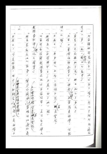 主要名稱：紅塵手稿影本（二）圖檔，第297張，共503張