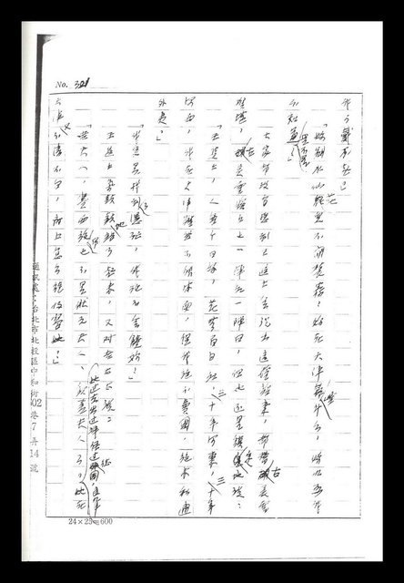 主要名稱：紅塵手稿影本（二）圖檔，第298張，共503張